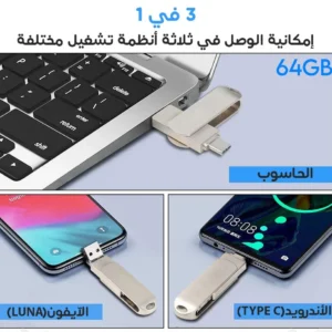FLASH DISK 3EN1 (64GB)